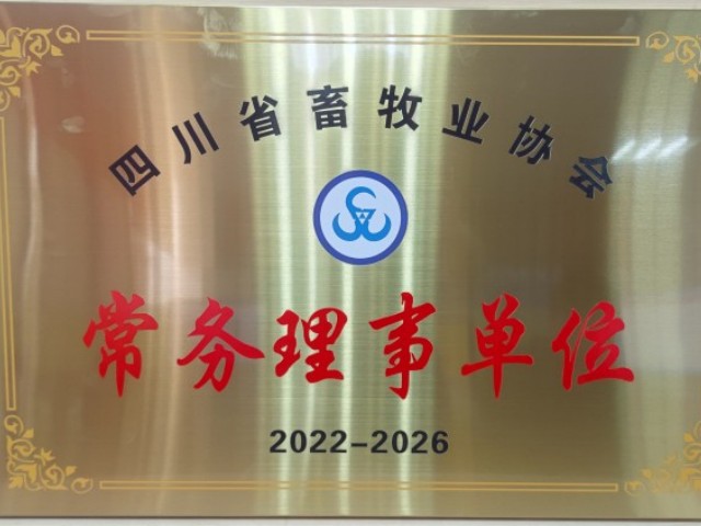 �Ĵ�ʡ����ҵЭ�᳣�����µ�λ